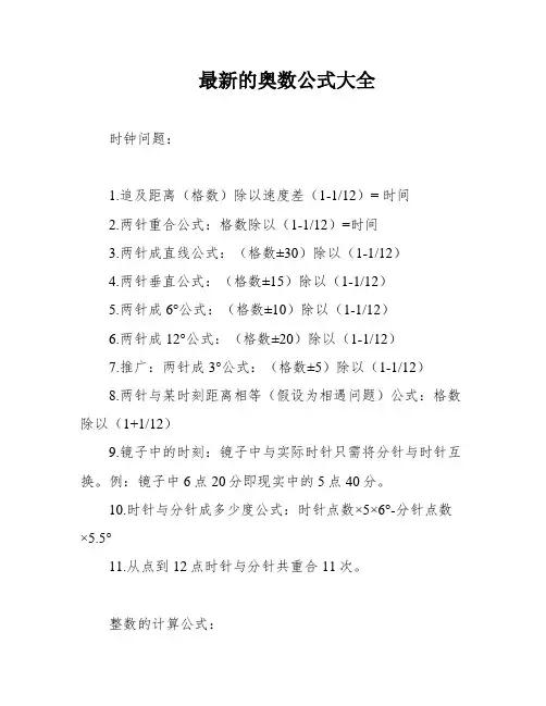 最新的奥数公式大全