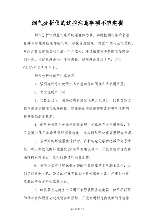 烟气分析仪的这些注意事项不容忽视