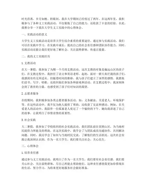 大学生义工实践心得体会