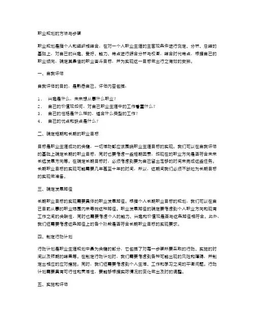 职业规划的方法与步骤