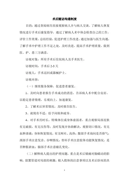 术后随访沟通制度