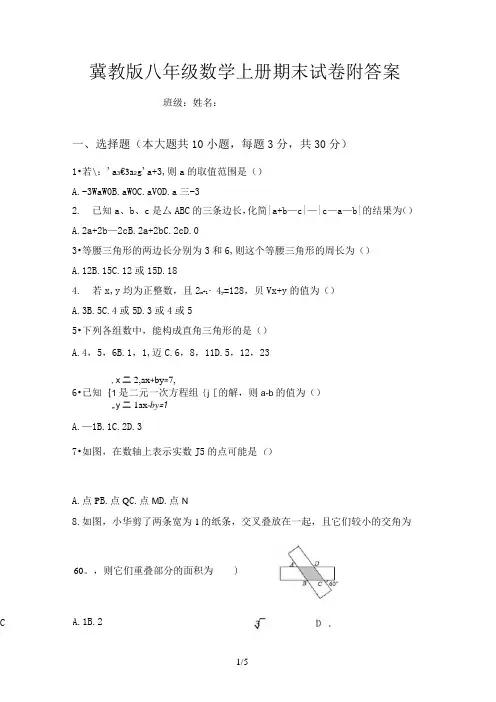 冀教版八年级数学上册期末试卷附答案