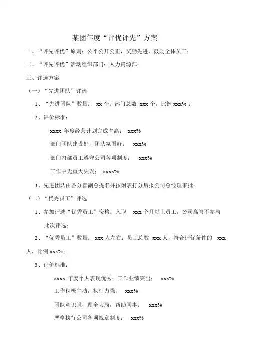 某团年度“评优评先”方案