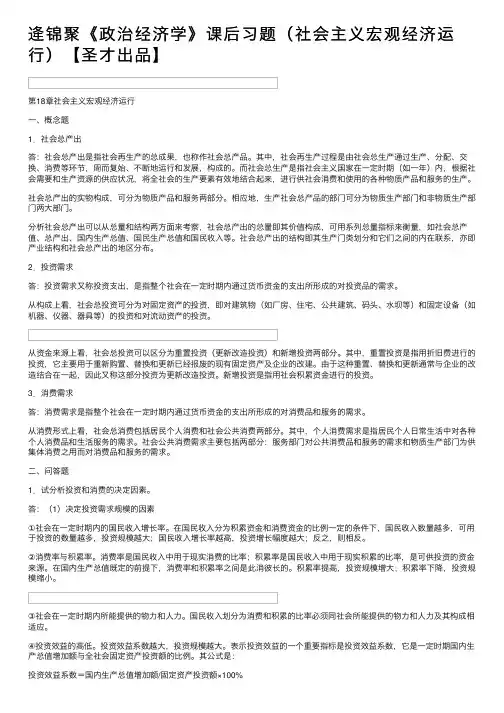 逄锦聚《政治经济学》课后习题（社会主义宏观经济运行）【圣才出品】