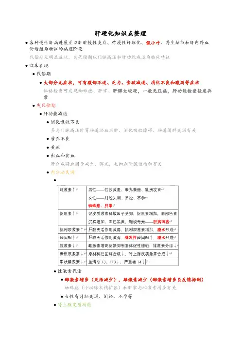 肝硬化知识点整理