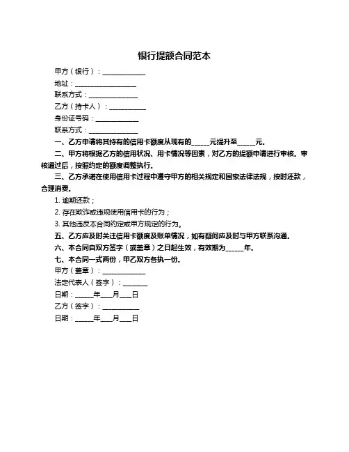 银行提额合同范本