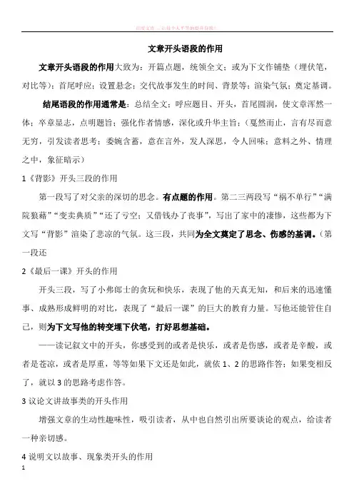 现代文阅读答题技巧之结尾段的作用