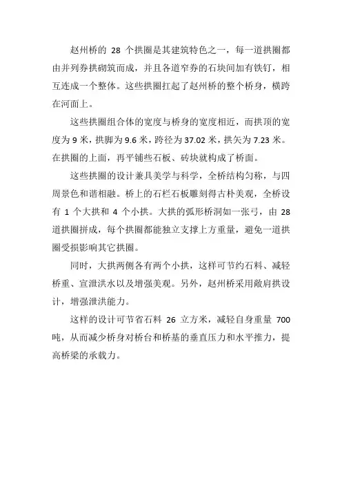 赵州桥的28个拱圈讲解