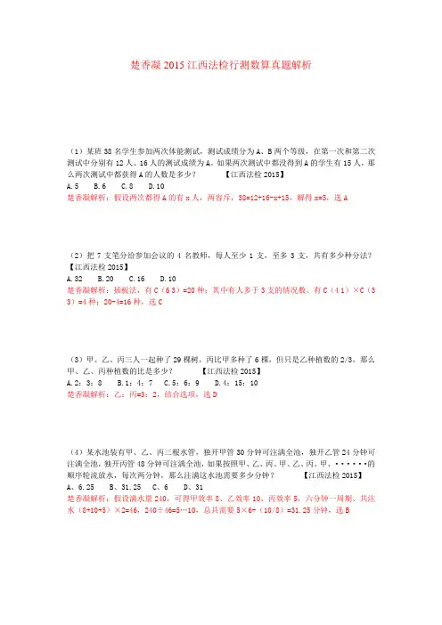 楚香凝2015江西法检行测数算真题解析