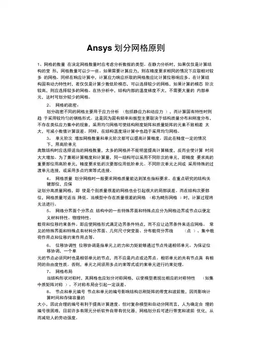 ansys划分网格原则_共1页