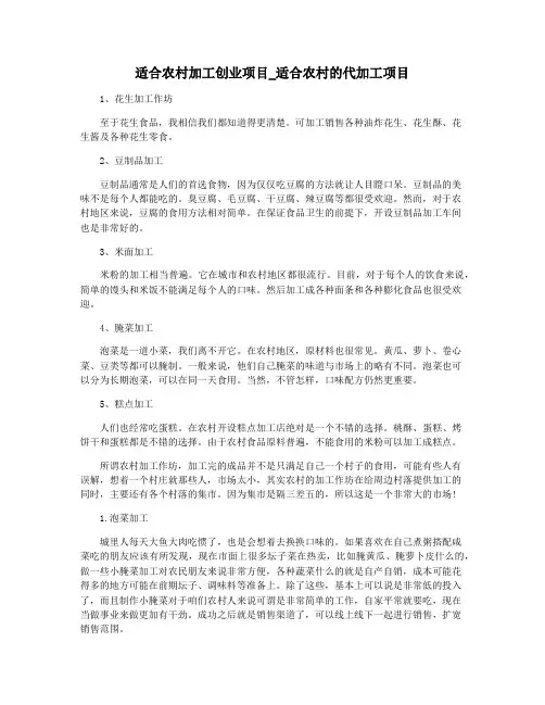 适合农村加工创业项目_适合农村的代加工项目