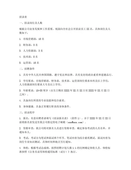 具有劳动合同性质的招录表