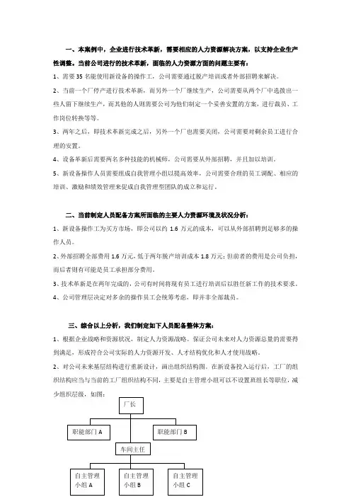 (完整版)人员配备方案