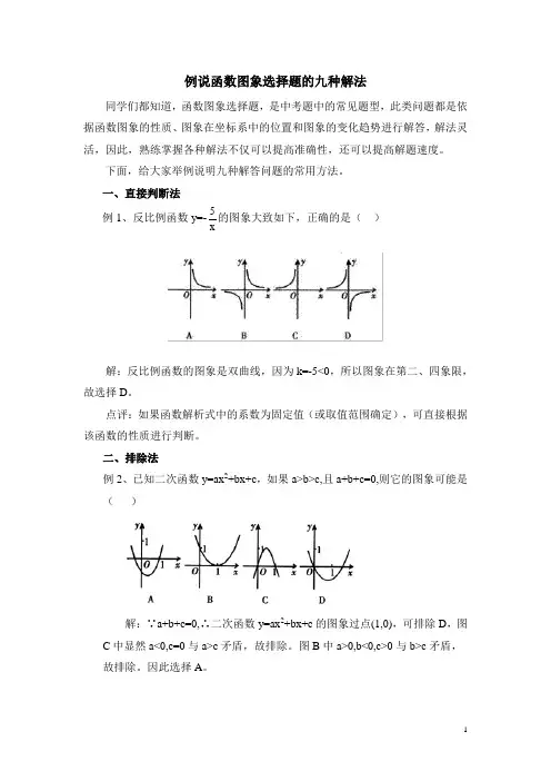九年级数学下册例说函数图象选择题的九种解法(含答案)