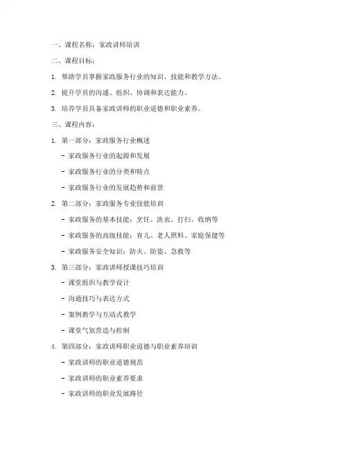 家政讲师培训教案设计模板