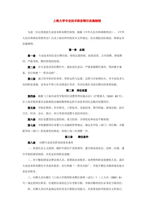 上海大学专业技术职务聘任实施细则