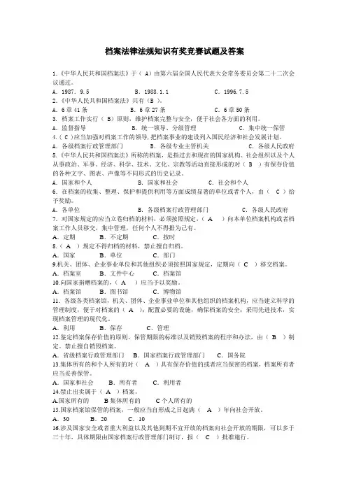 档案知识试题及答案