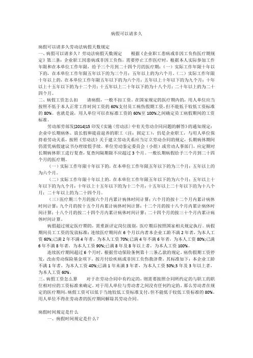 病假可以请多久