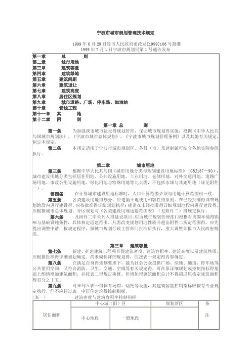 宁波市城市规划管理技术规定