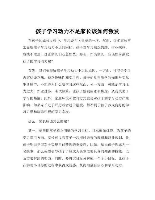 孩子学习动力不足家长该如何激发