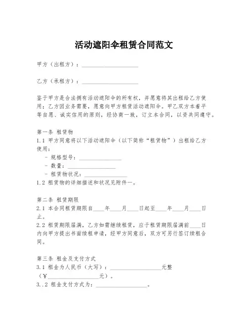 活动遮阳伞租赁合同范文