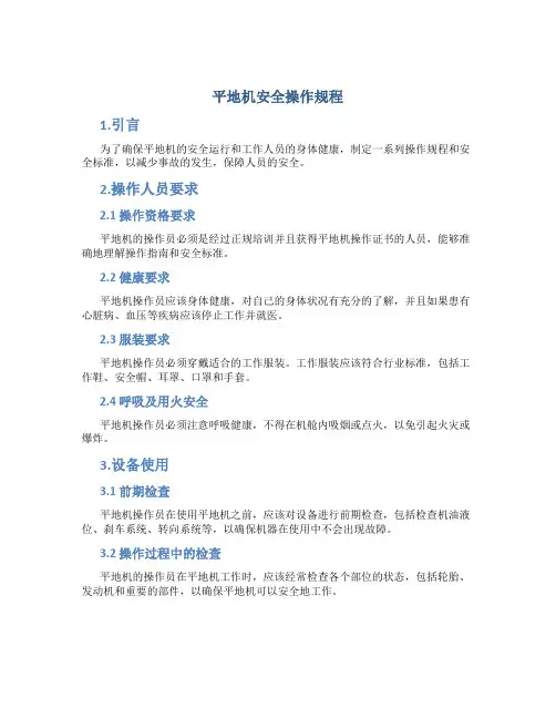 平地机安全操作规程