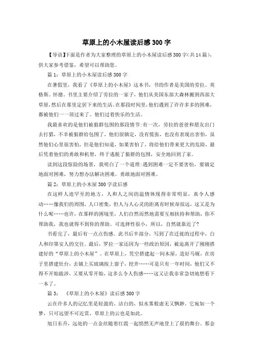 草原上的小木屋读后感300字
