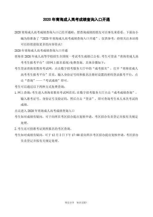 2020年青海成人高考成绩查询入口开通