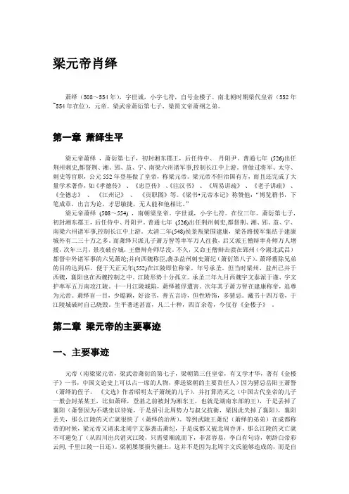 【南朝皇帝之梁】梁元帝肖绎