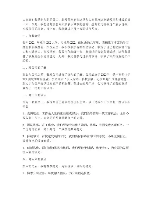 工作第一天会议发言稿