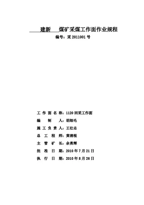 1115工作面作业规程4