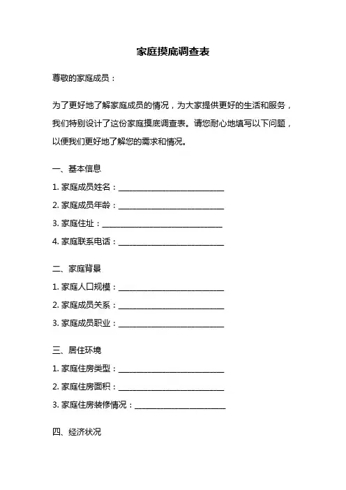 家庭摸底调查表