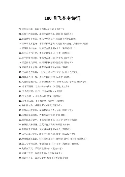100首飞花令诗词