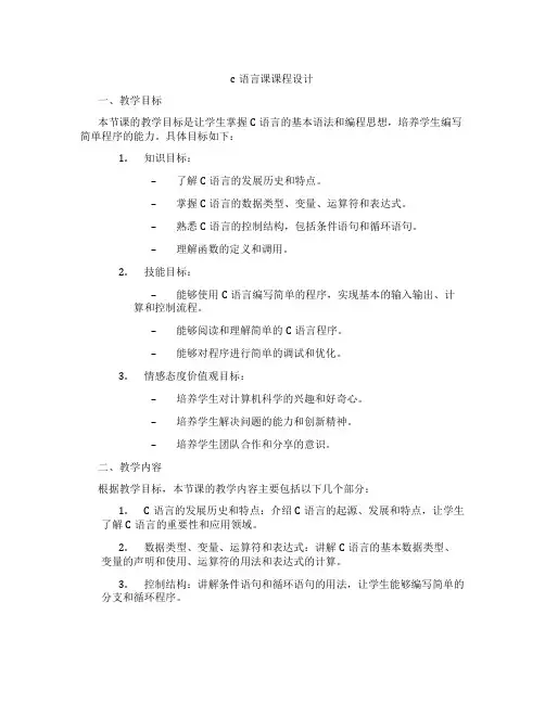 c语言课课程设计