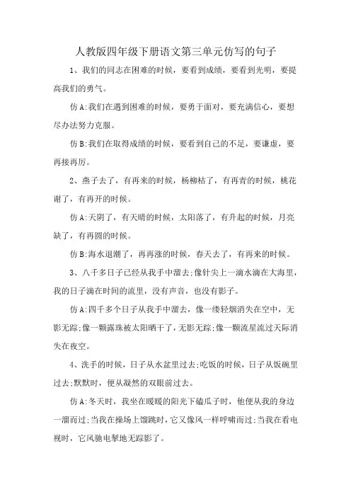 人教版四年级下册语文第三单元仿写的句子