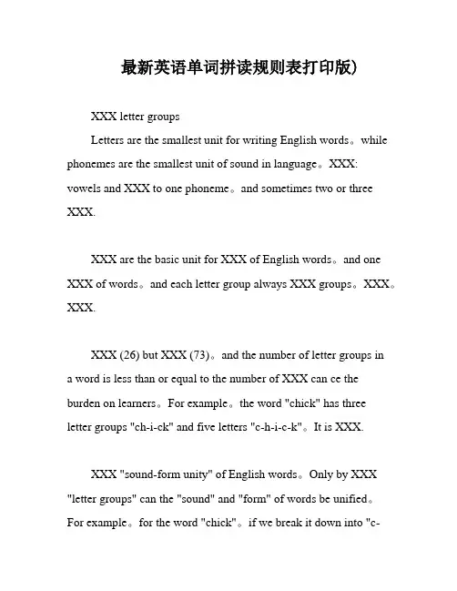 最新英语单词拼读规则表打印版)