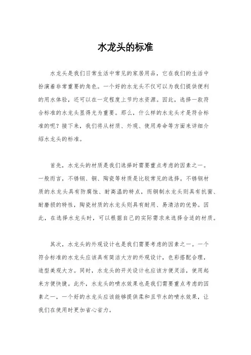 水龙头的标准