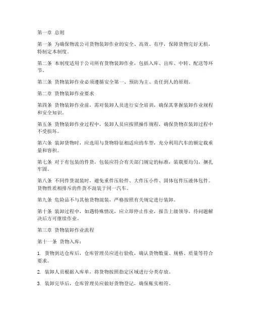 物流公司货物装卸管理制度