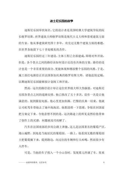 迪士尼乐园的故事_故事
