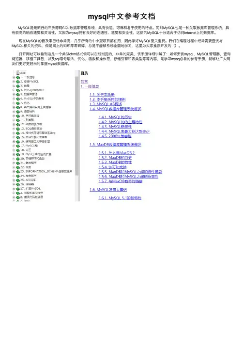 mysql中文参考文档