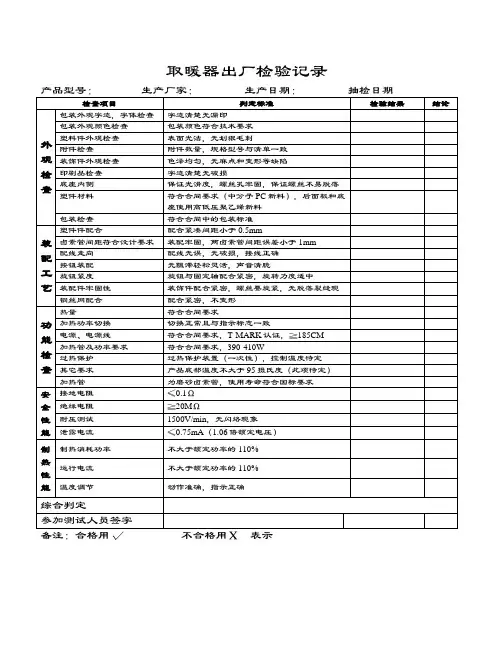 取暖器出厂检验规范