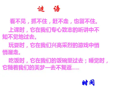 2021年最新教科版科学五年级下册《时间在流逝》精品教学课件