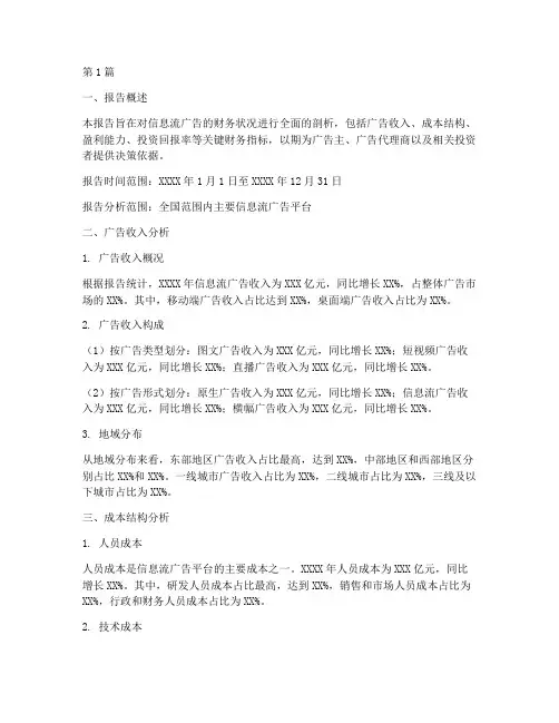 信息流广告财务分析报告(3篇)