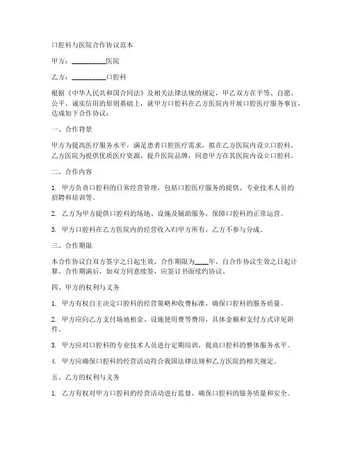 口腔科与医院合作协议范本
