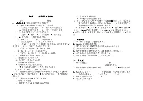 第一章os概论习题
