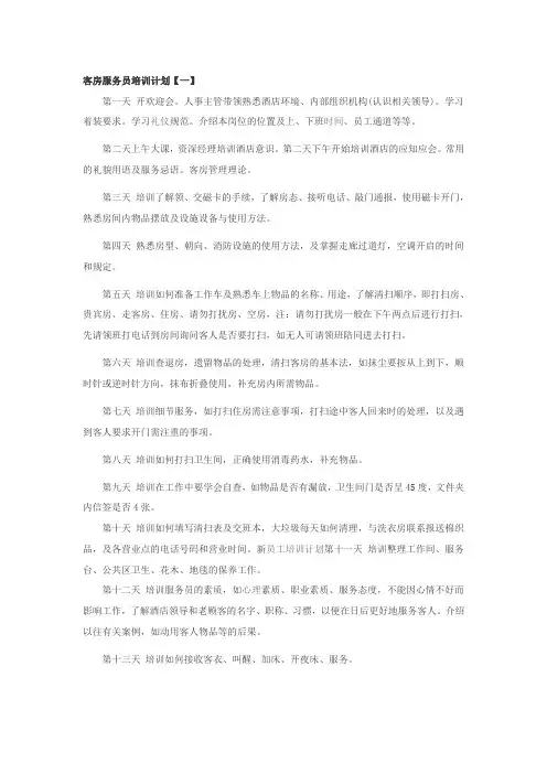 客房服务培训教材