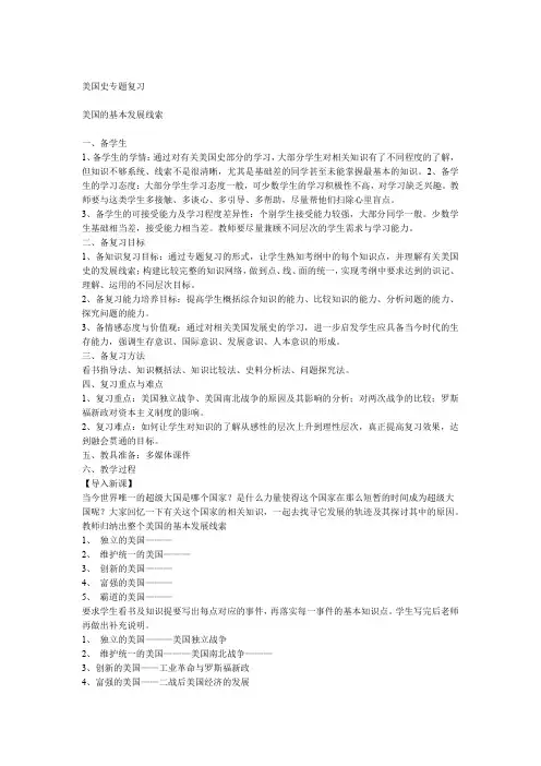 美国史专题复习