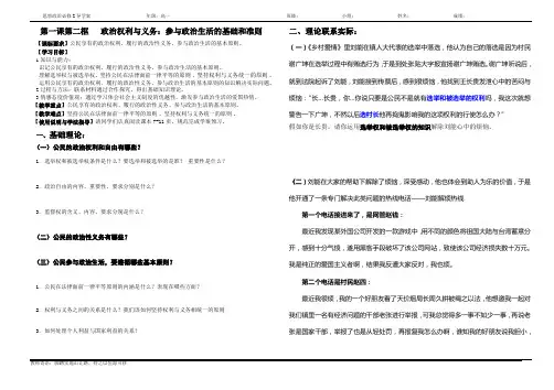 权利与义务导学案