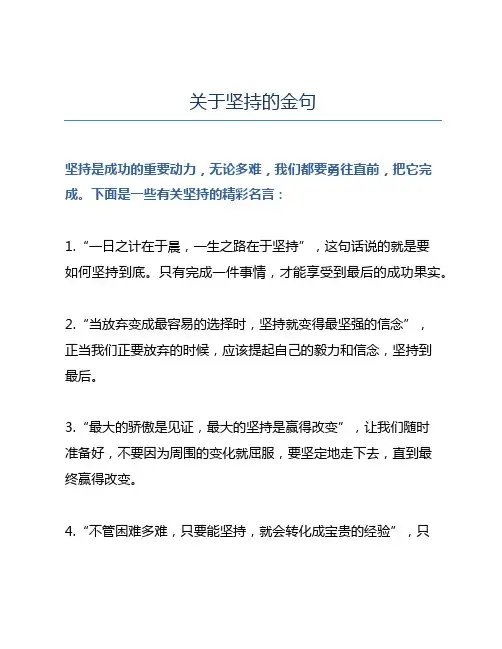 关于坚持的金句