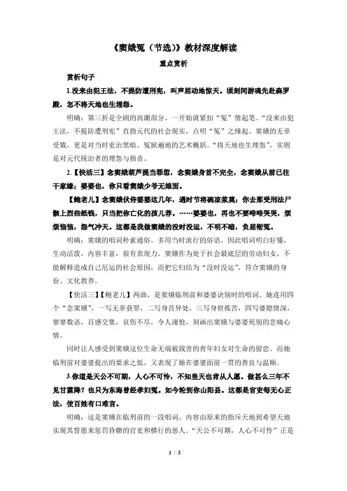 《窦娥冤(节选)》教材深度解读
